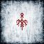 WARDRUNA: Runaljod - Gap Var Ginnunga (CD)