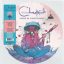 CLUTCH: Sunrise On Slaughter Beach (LP, picture disc)
