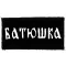 BATUSKA: Logo (9,5 cm x 4,5 cm) (felvarró) 
